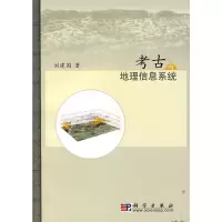 音像考古与地理信息系统刘建国