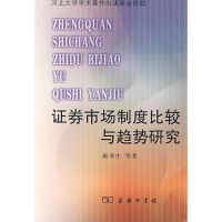 音像券市场制度比较与趋势研究书 等著