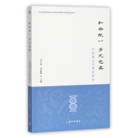 音像和合统一多元包容(京津冀文化基因探索)编者:冯石岗//贾建梅