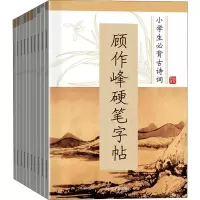 音像顾作峰硬笔字帖(10册)顾作峰