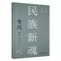 音像民族新魂:鲁迅::张俊著