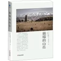 音像崩塌的山岳(吉尔)艾特玛托夫