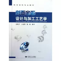 音像刻面宝石设计与加工工艺学姜晓平,王延明,杨威 编著