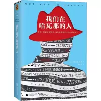 音像我们在哈瓦那的人(英)格雷厄姆·格林(Graham Greene)