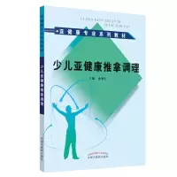 音像少儿亚健康推拿调理(亚健康专业系列教材)孙德仁