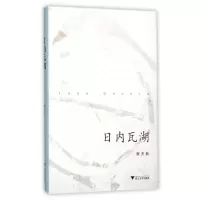 音像日内瓦湖(精)蔡天新