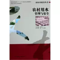 音像农村用水管理与安全/新农村建设丛书董洁//田伟|编:徐学东