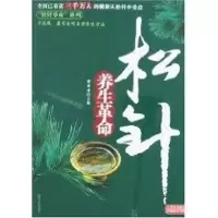 音像松针养生董看看 主编