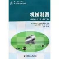 音像机械制图新世纪高职高专教材编审委员会,周华军,江涛,顾吉仁