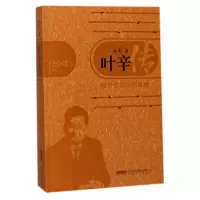音像叶辛传(挫折是成功的阶梯)林影