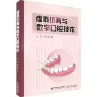 音像虚拟与数字口腔技术马天,李占利著