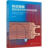 音像热交换器密封技术与失效影响因素陈孙艺