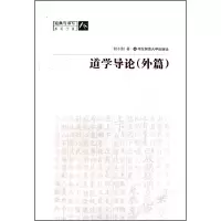 音像道学导论(外篇)/经典与书写柯小刚