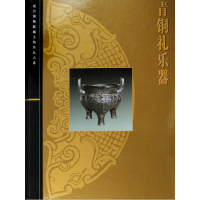 音像青铜礼乐器(精)/故宫博物院藏文物珍品大系杜■松