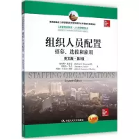 音像组织人员配置赫伯特·赫尼曼(Herbert G.Heneman III) 等 著