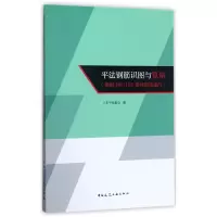 音像平法钢筋识图与算量(依据16G101系列图集编写)编者:杜贵成