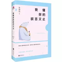 音像我懂你的欲言又止张丽钧著