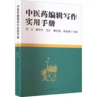 音像医编辑写作实用手册李立 董军杰 习沙 曹志娟 邵易珊