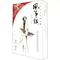 音像人生自是有情痴 风筝误(清)李渔 等