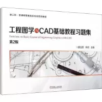 音像工程图学与CAD基础教程习题集薛立军,柳丹