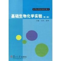 音像基础生物化学实验白玲 霍群