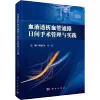 音像血液透析血管通路日间手术管理与实践杨俊伟,叶红