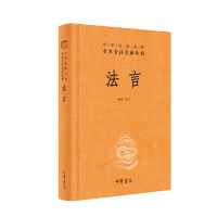 音像法言(中华经典名著全本全注全译丛书-三全本)韩敬 译注