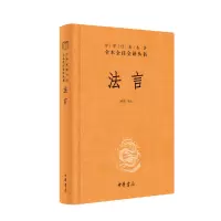 音像法言(中华经典名著全本全注全译丛书-三全本)韩敬 译注