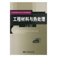 音像工程材料与热处理蒋清亮主编