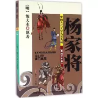 音像杨家将(明)熊大木 著;李喆 改写