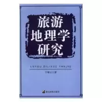 音像旅游地理学研究于增元著