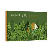 音像苏菲捉迷藏匈哈尔考施·巴林特文匈克里斯蒂娜·奎尔斯绘