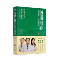 音像医道回春:张氏医门三杰秘案录张胜兵,张利兵,张利芳