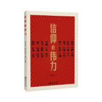 音像信仰的伟力祝彦主编