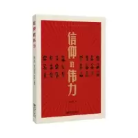 音像信仰的伟力祝彦主编