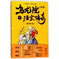 音像乌龙院大长篇(活宝传奇7)编者:敖幼祥