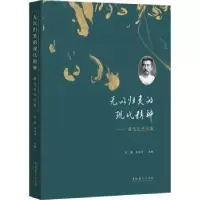 音像无以归类的现代精神:鲁迅文化论集刘勇、李浴洋