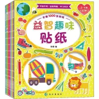 音像益智趣味贴纸(8册)孙静