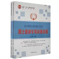 音像国土资源法律法规学习读本(全2册)李勇