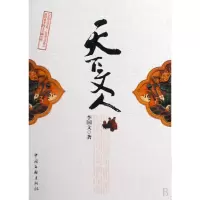 音像天下文人李国文