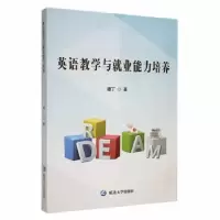 音像英语教学与就业能力培养谭丁著