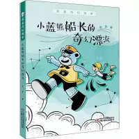 音像小蓝熊船长的奇幻漂流萧袤