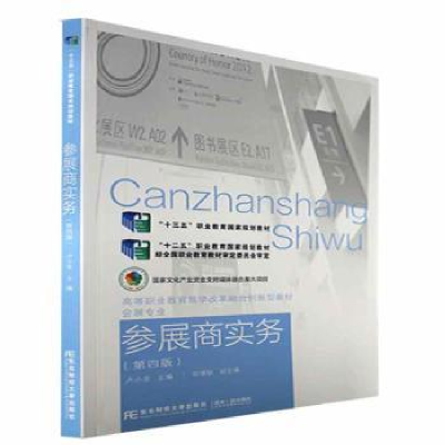 音像参展商实务卢小金