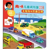 音像工程车 & 交通工具(法)塞西尔·朱格拉