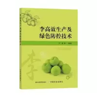 音像李高效生产及绿色防控技术方波
