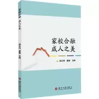 音像家校合融 成人之美徐正伟,夏勤主编