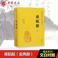 音像夜航船(2册)[明]张岱撰 李小龙译
