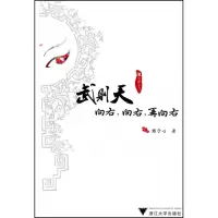 音像武则天向右向右再向右(读史做女人)君子心