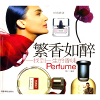 音像繁香如醉--找到一生的香味/时尚物语黎子