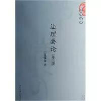 音像理要/法理文丛张恒山